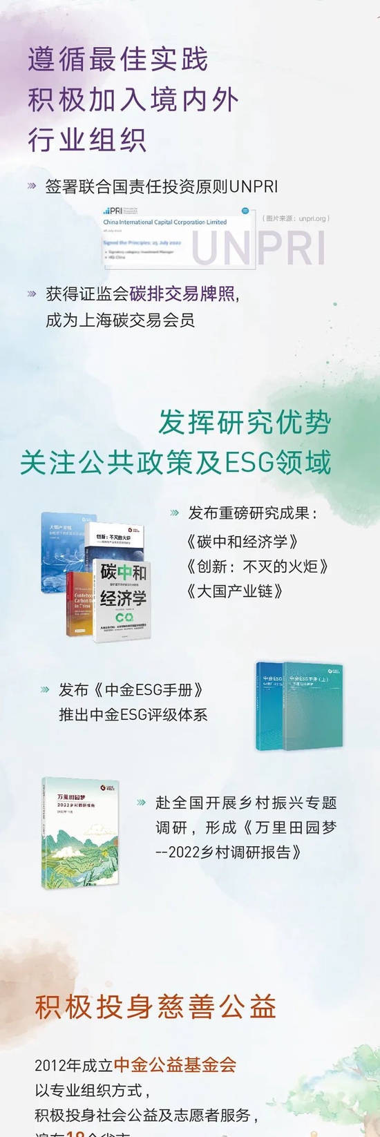 中金公司2022年度报告：持续推动数字化转型和内部创新