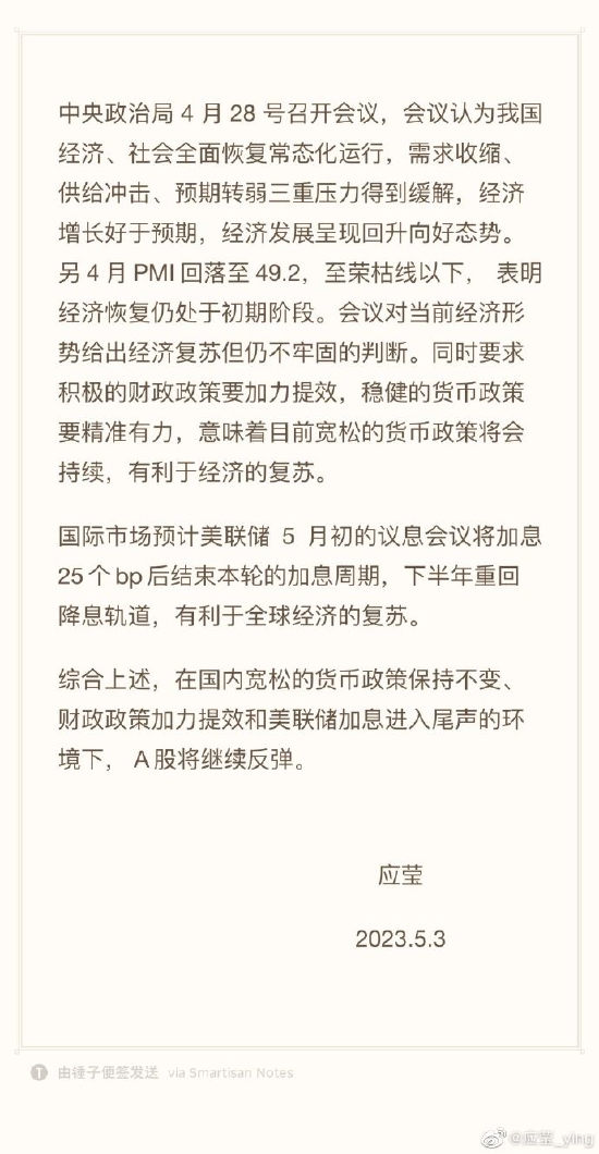 应莹每周市场点评：联储加息进入尾声的环境下 A股将继续反弹