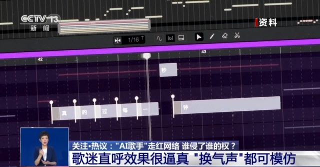 “AI歌手”走红网络 谁侵了谁的权？专家解读