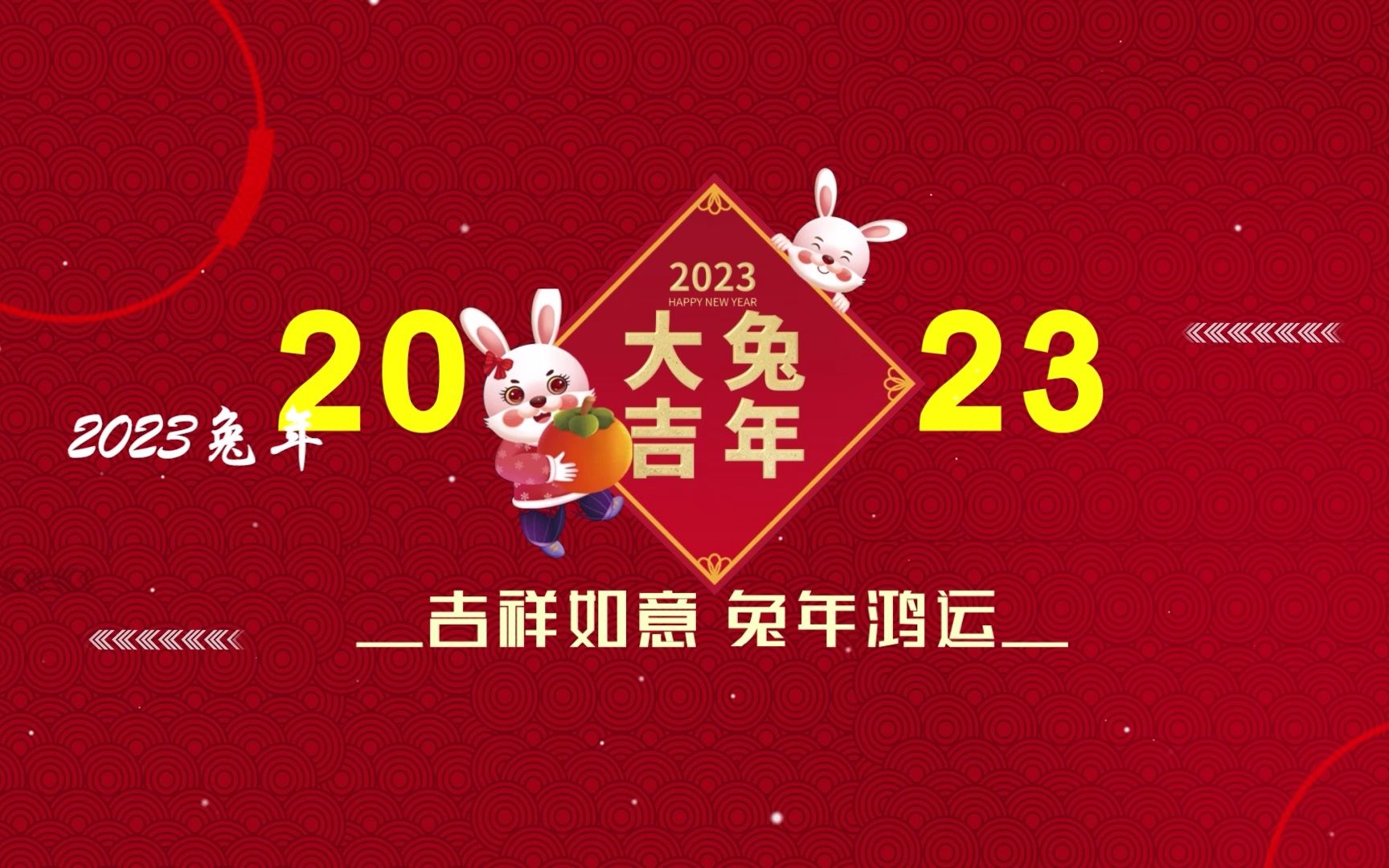 2023年兔年要注意什么