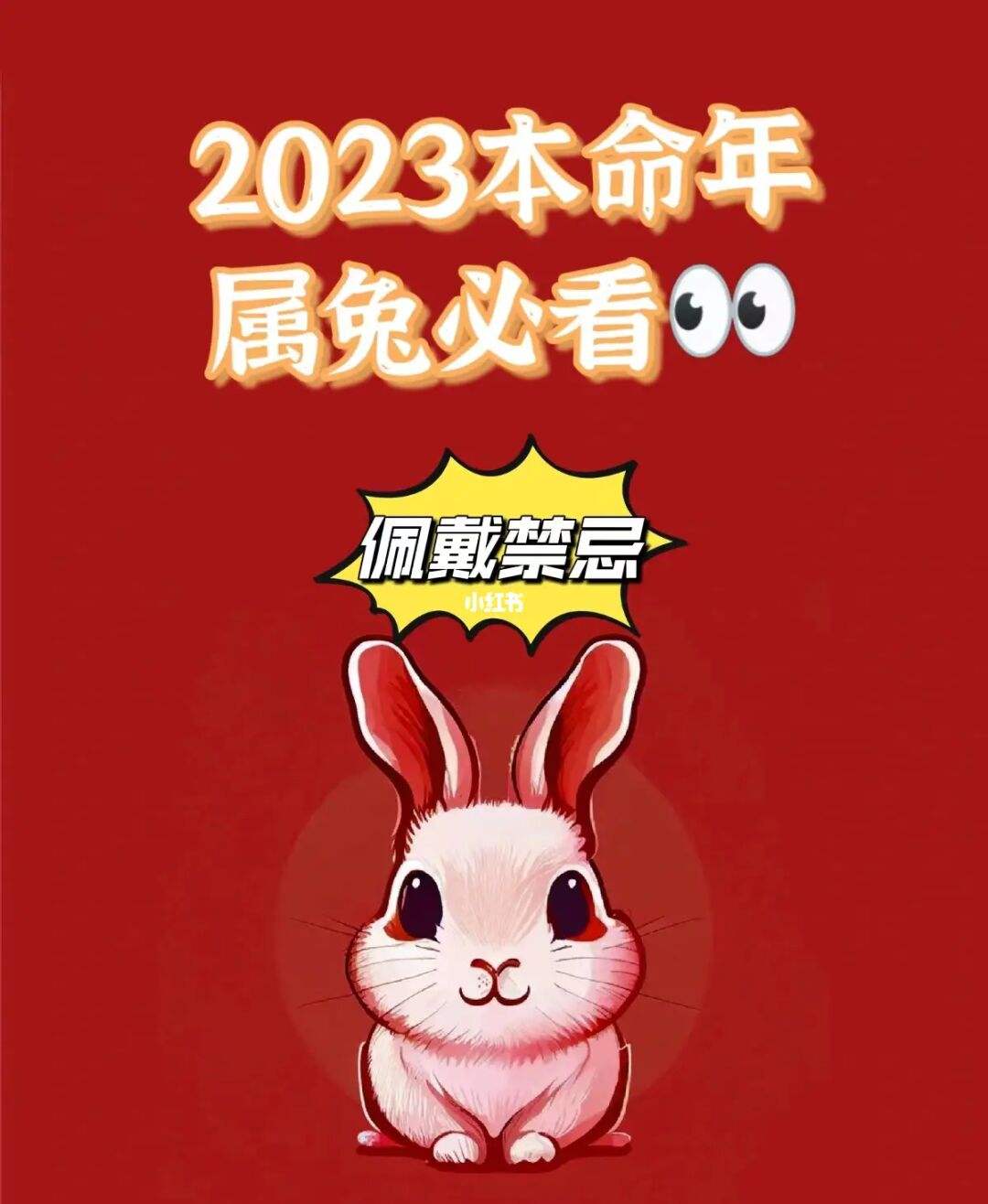 2023年属兔吉祥方位