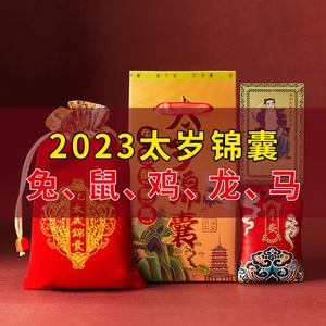 生肖兔2023戴什么化太岁