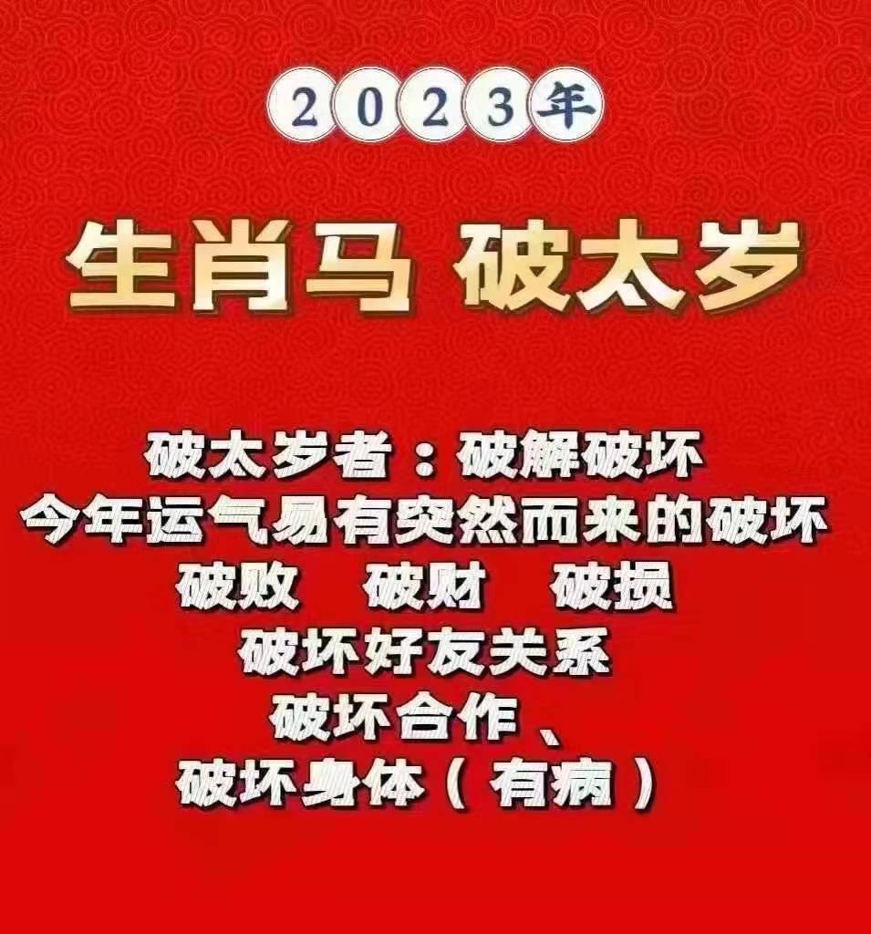 兔年犯太岁的生肖2023