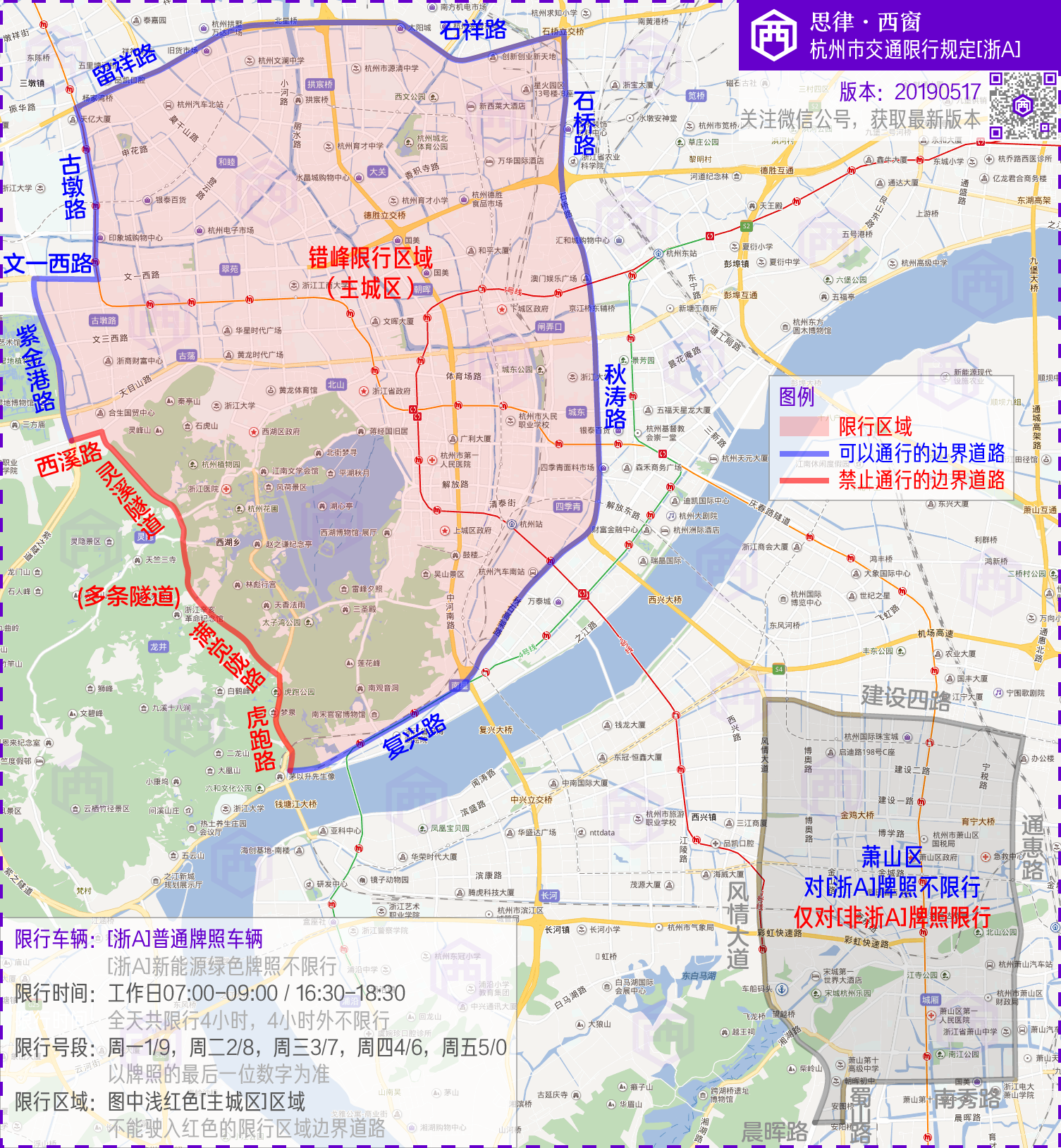 杭州车牌号限行查询